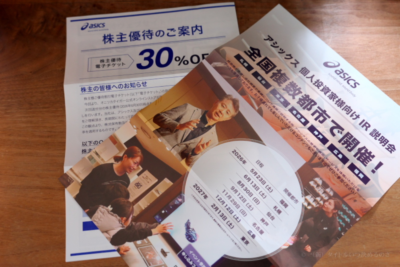 アシックス 株主優待 30% 8枚 【公式通販】