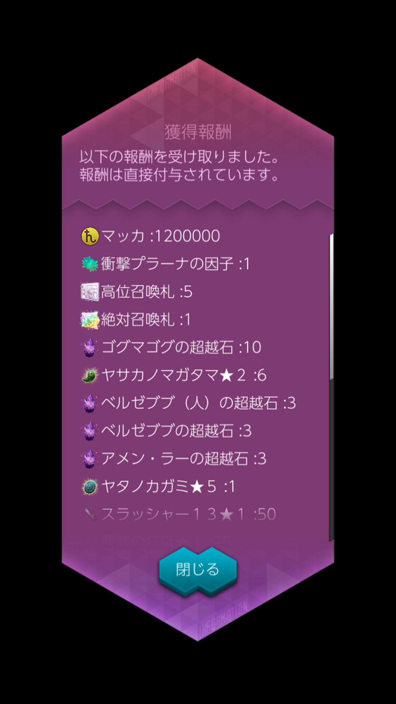 D2女神転生　なんか色々　２０２６/９/２３
