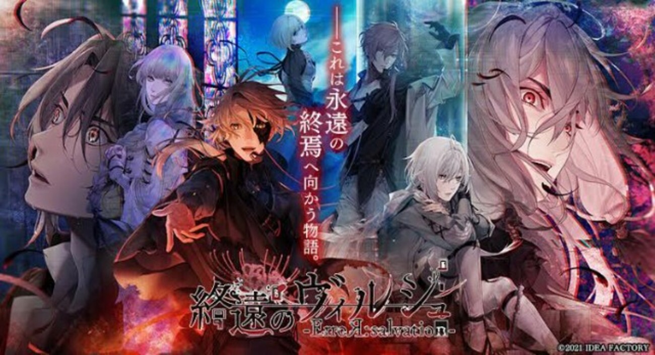 終遠のヴィルシュ(終ヴィル)リュカ√中途・絶望エンド感想※ネタバレ有 