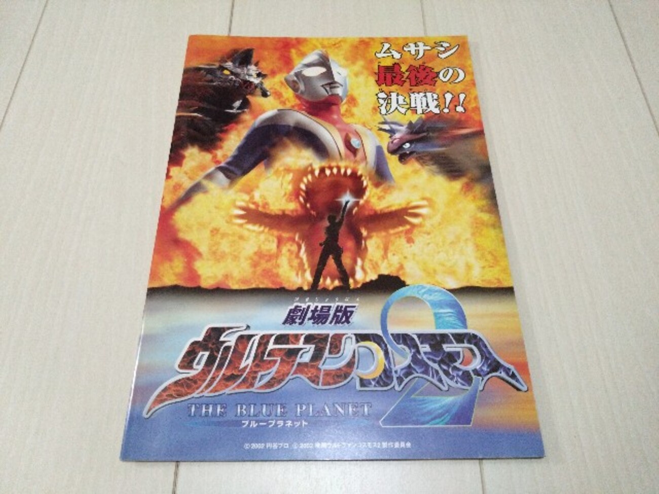 ウルトラマン グッズリスト 限定品編 劇場限定グッズ 劇場版 