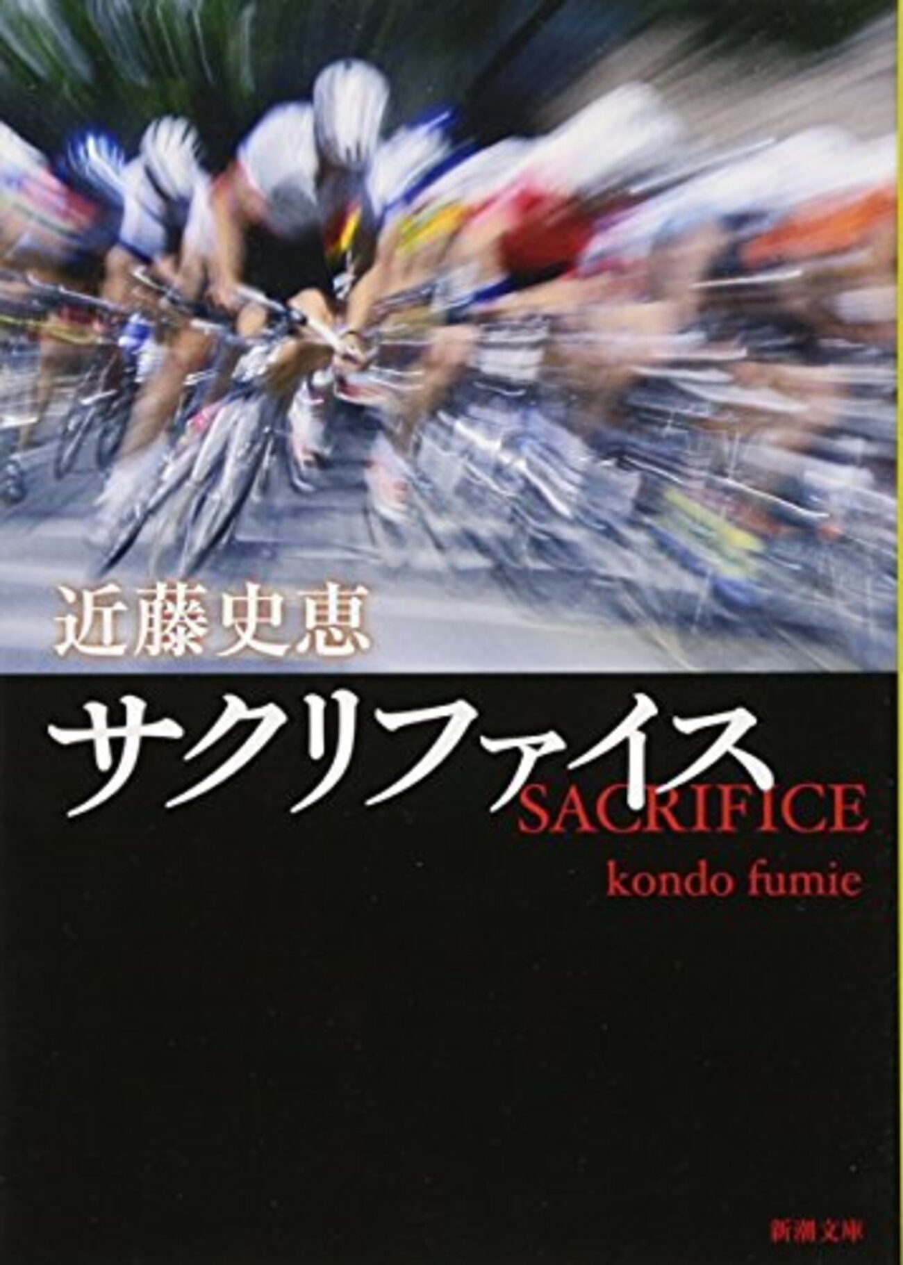 近藤史恵　小説　文庫本　27冊　まとめ売り backend=imagemagick;version=1;