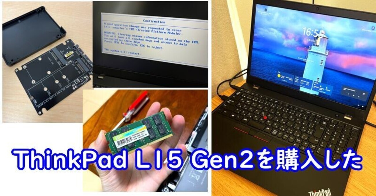 ThinkPad L15 Gen2を購入した - inajob