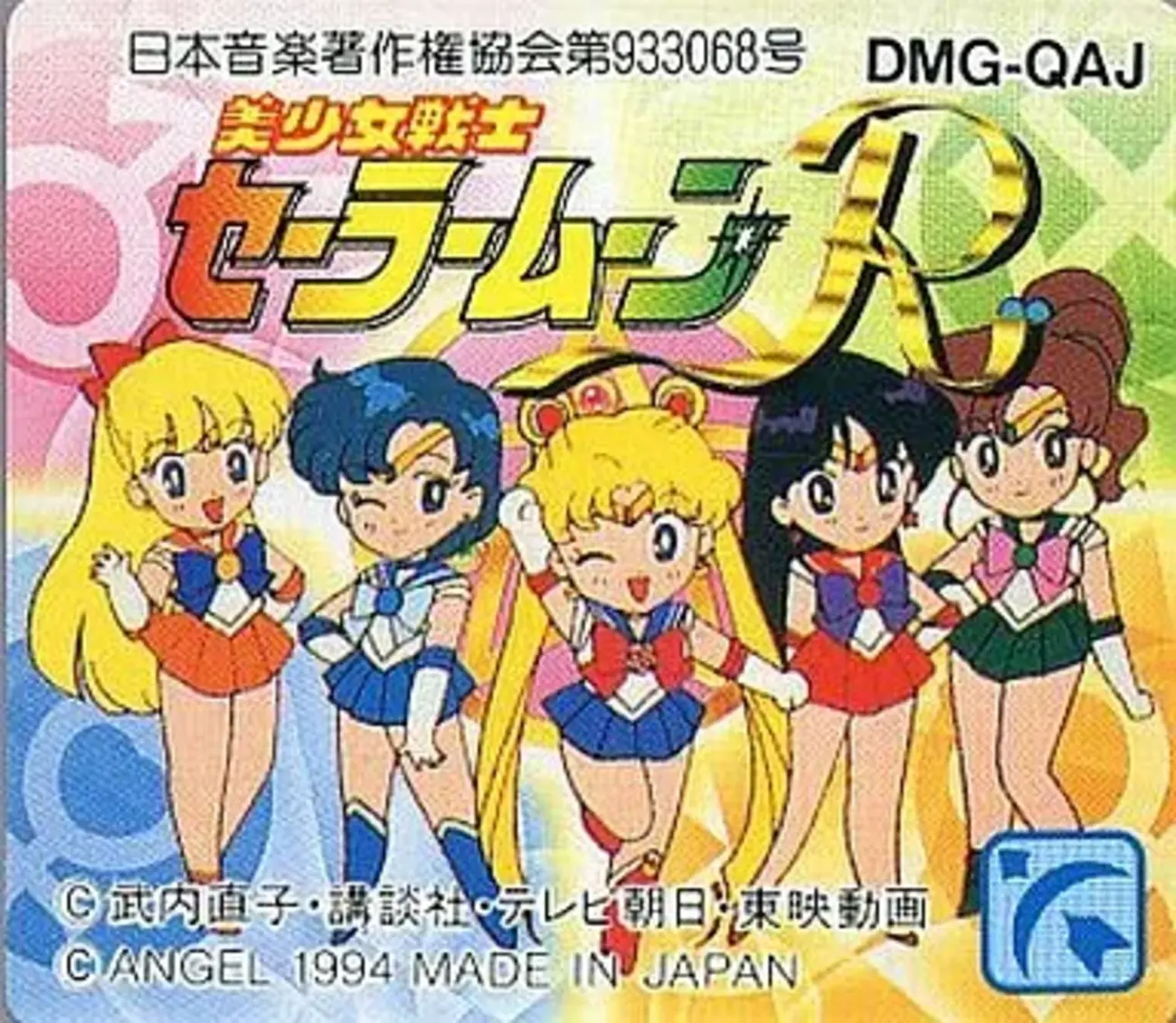 濃厚な物語が神ゲーに！『美少女戦士 セーラームーンR』は 