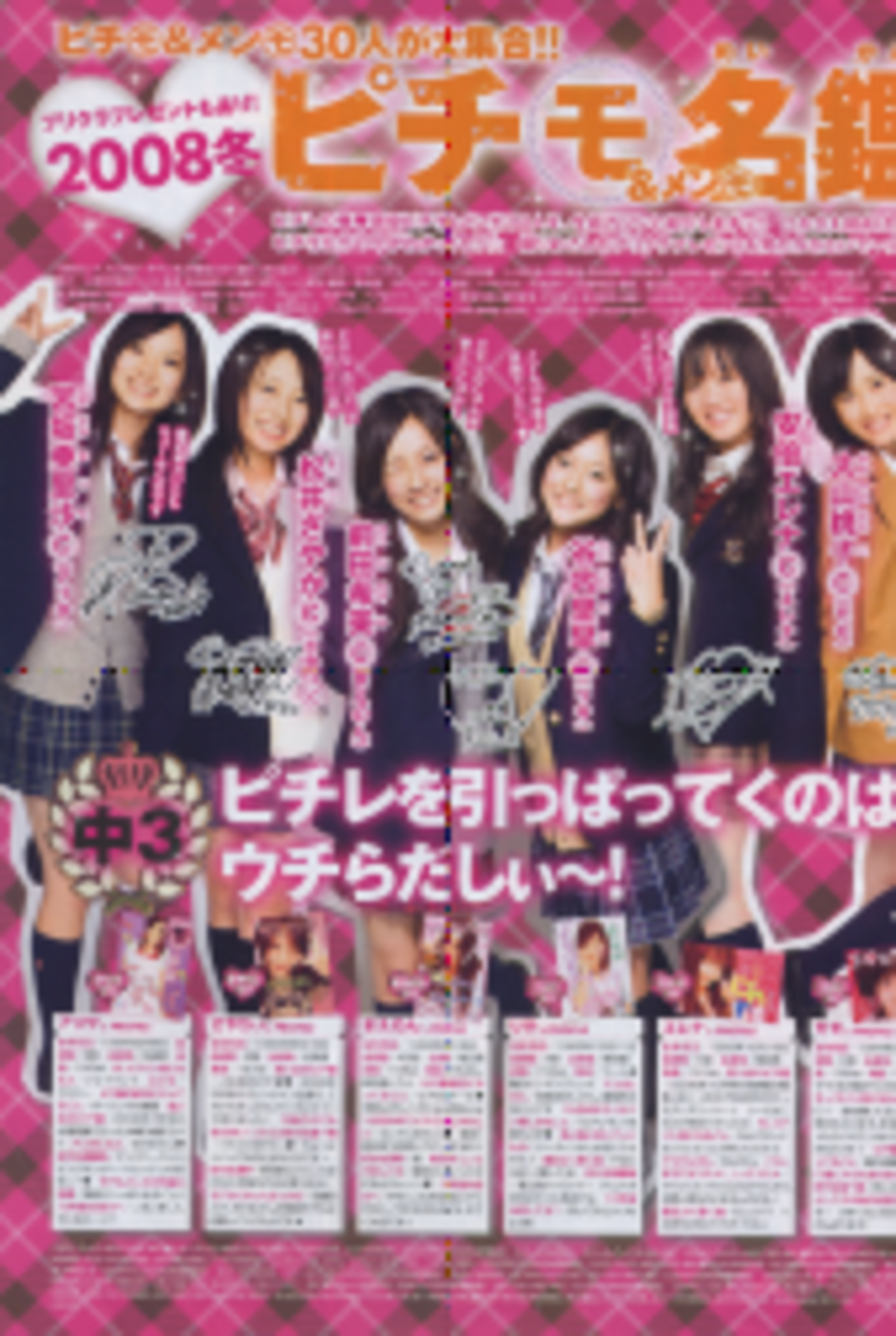 ピチレモン 2009年12月号 三浦春馬 ピチレモン 2009年12月号 三浦春馬