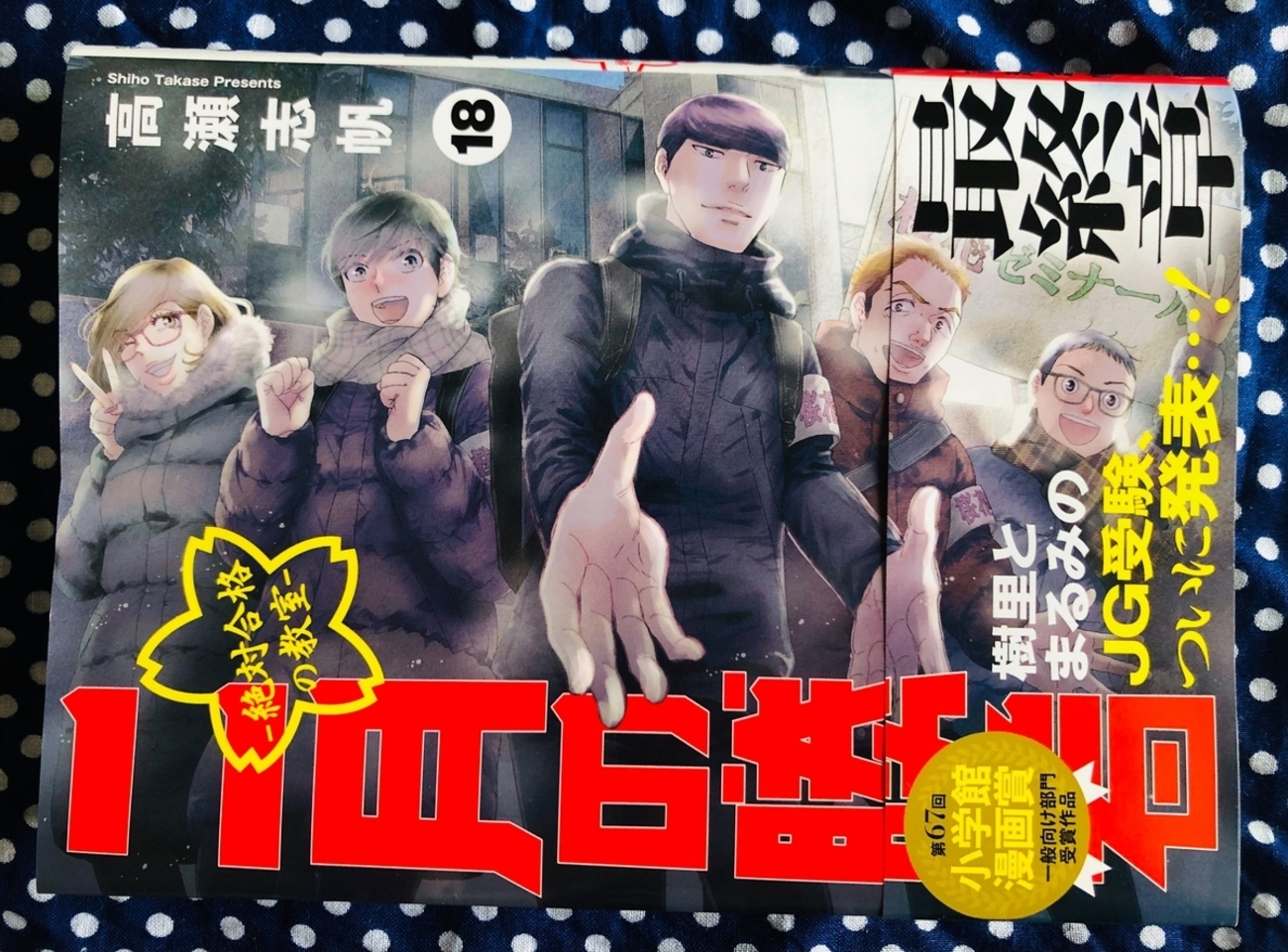 シンクロ率100％！！『二月の勝者』18巻の感想&考察 - ちゅりぷ子の 