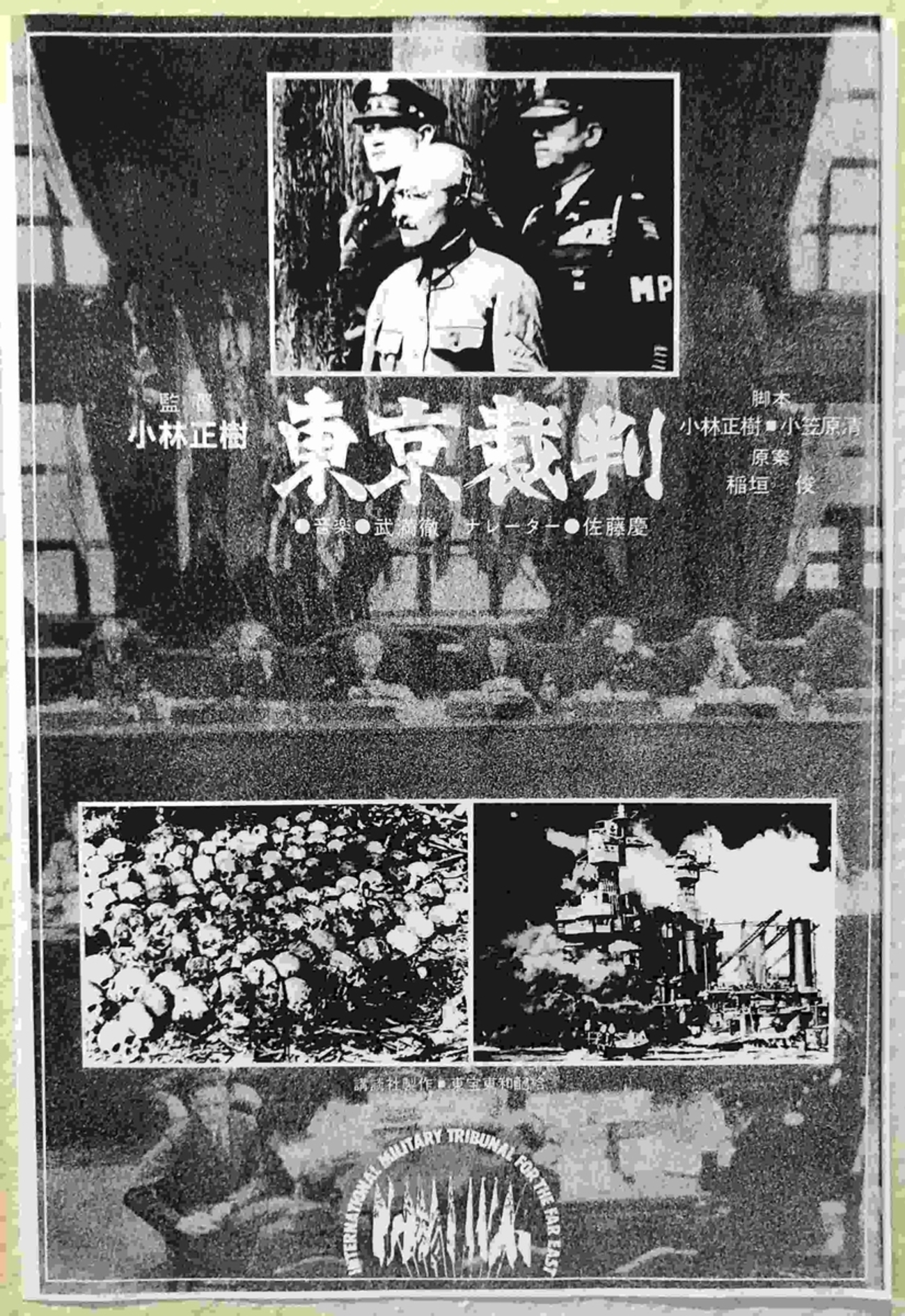 東京裁判。 - ryuuzanshi