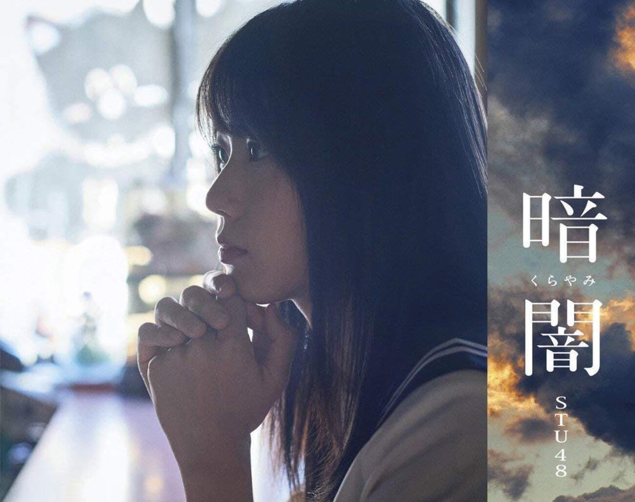 STU48 暗闇 CD 劇場盤 特典 生写真 Yahoo!オークション - 土路生優里 劇場盤生写真 僕たちは あの日