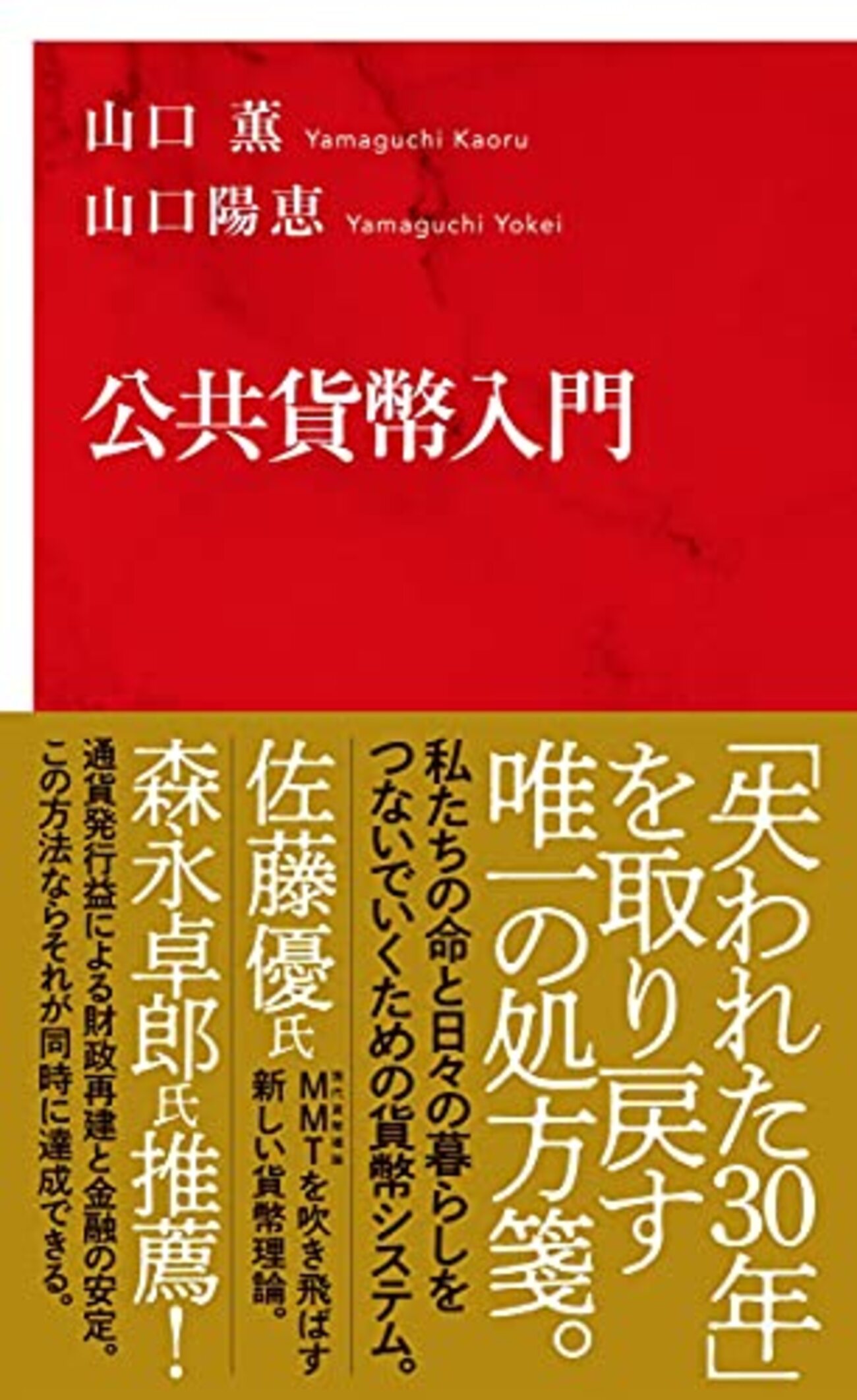 通貨発行のシステムが間違っている - ユタカ２イキルオテツダイ