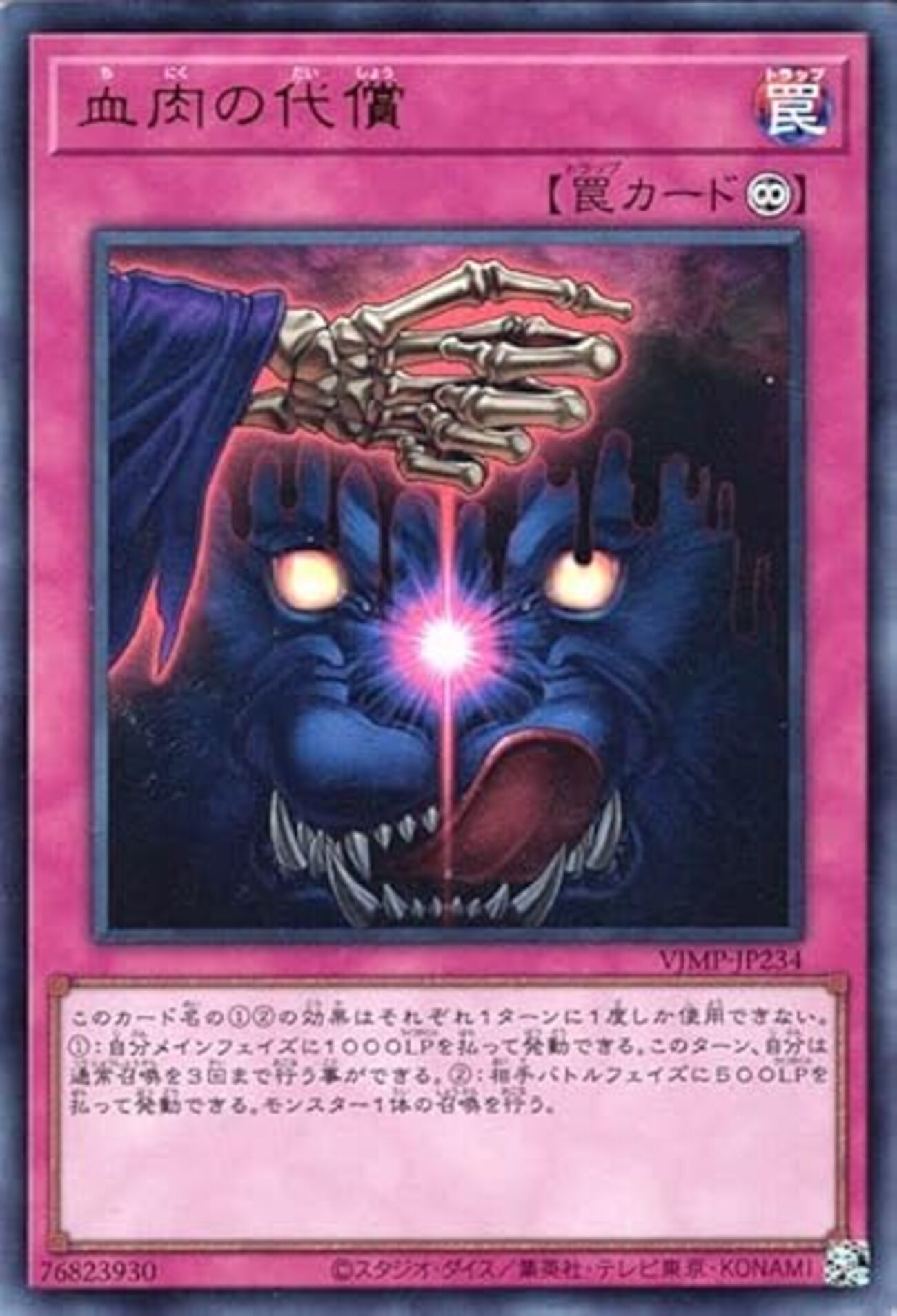 血肉の代償【サモンチェーンとの比較】 - ジェネクスと歩む遊戯王日記