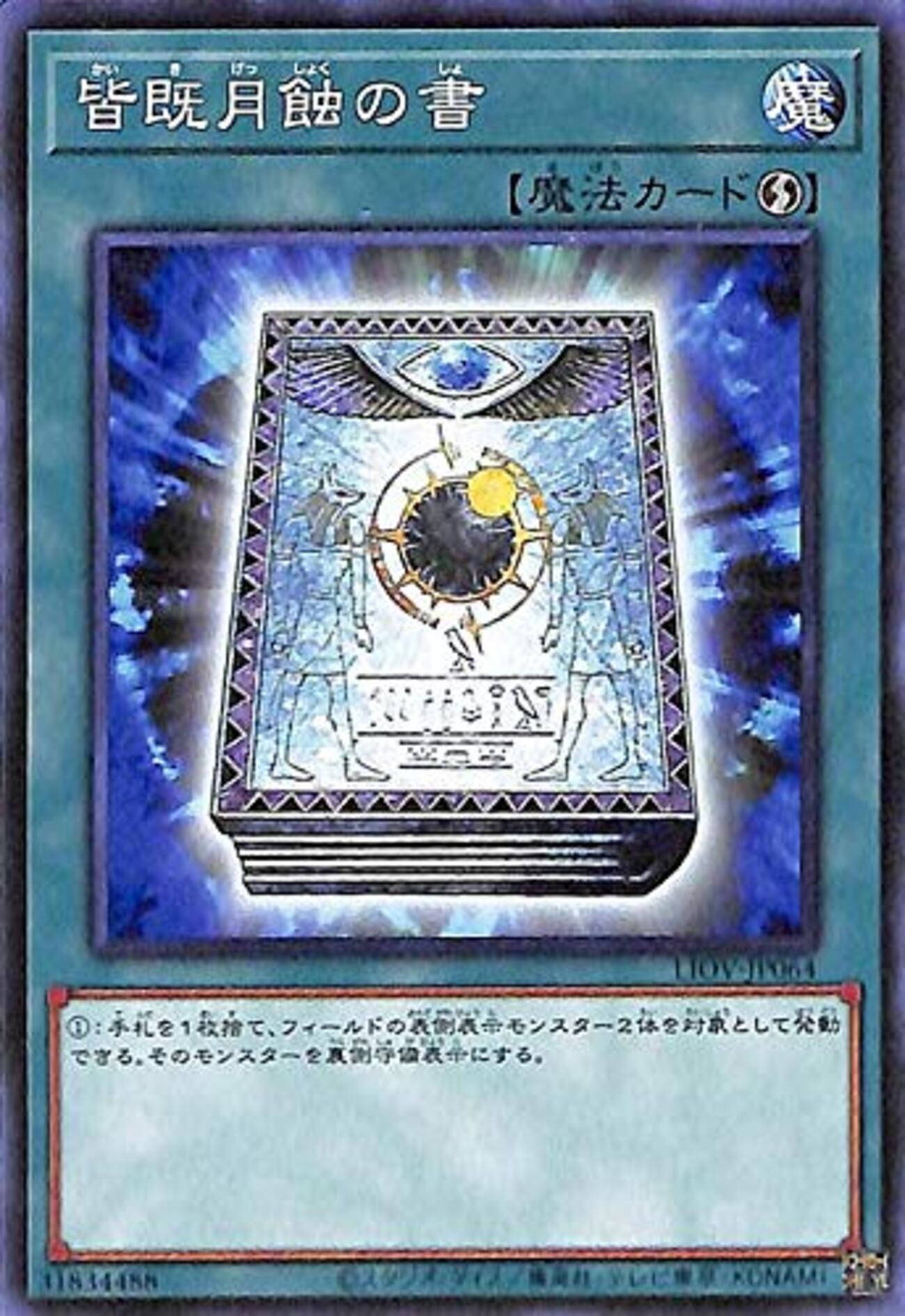 遊戯王　皆既日食の書　スターライトレア 皆既月蝕の書 (スターライトレア)