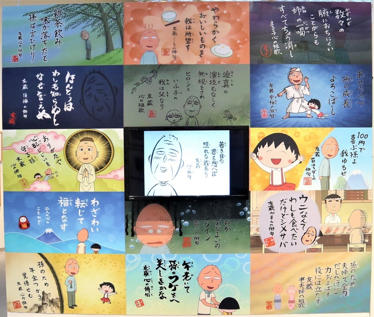 周南市美術博物館「ちびまる子ちゃん展」（3）みんなに愛され続けて
