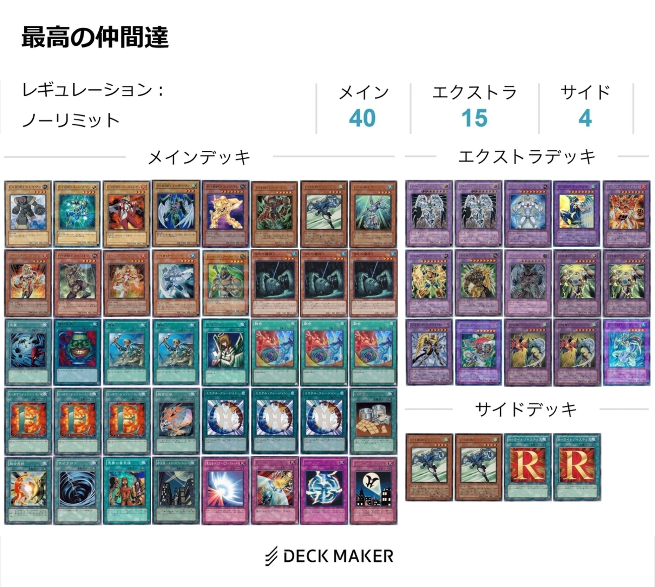デッキ掲載ークラシック用【E・HERO】 - トリエの雑談ブログ(主に 