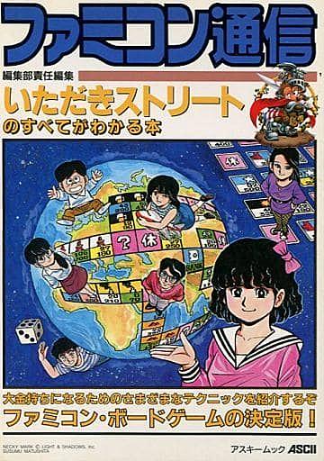 いただきストリートとは ゲームの人気 最新記事を集めました はてな