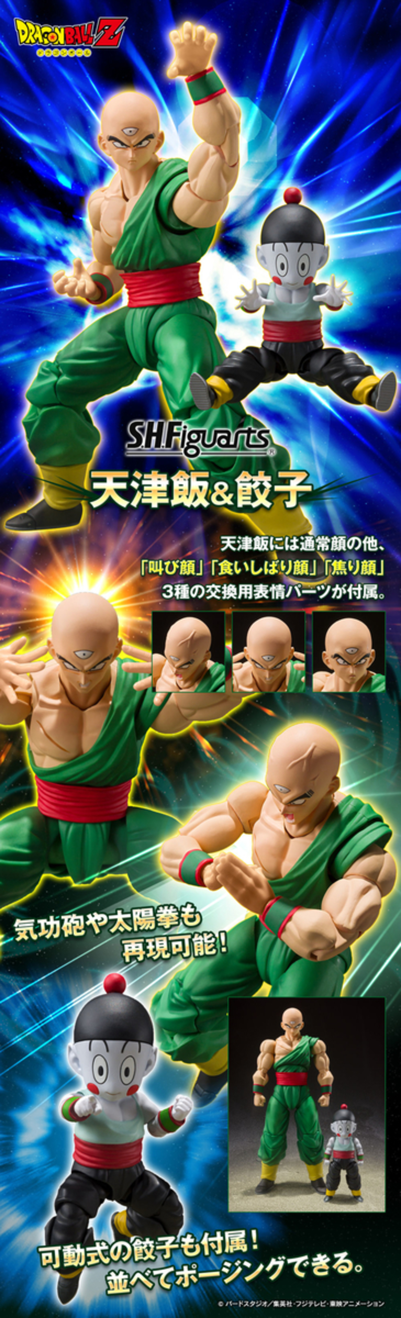 ドラゴンボールZ』天津飯&餃子 可動式フィギュアの予約が本日開始 