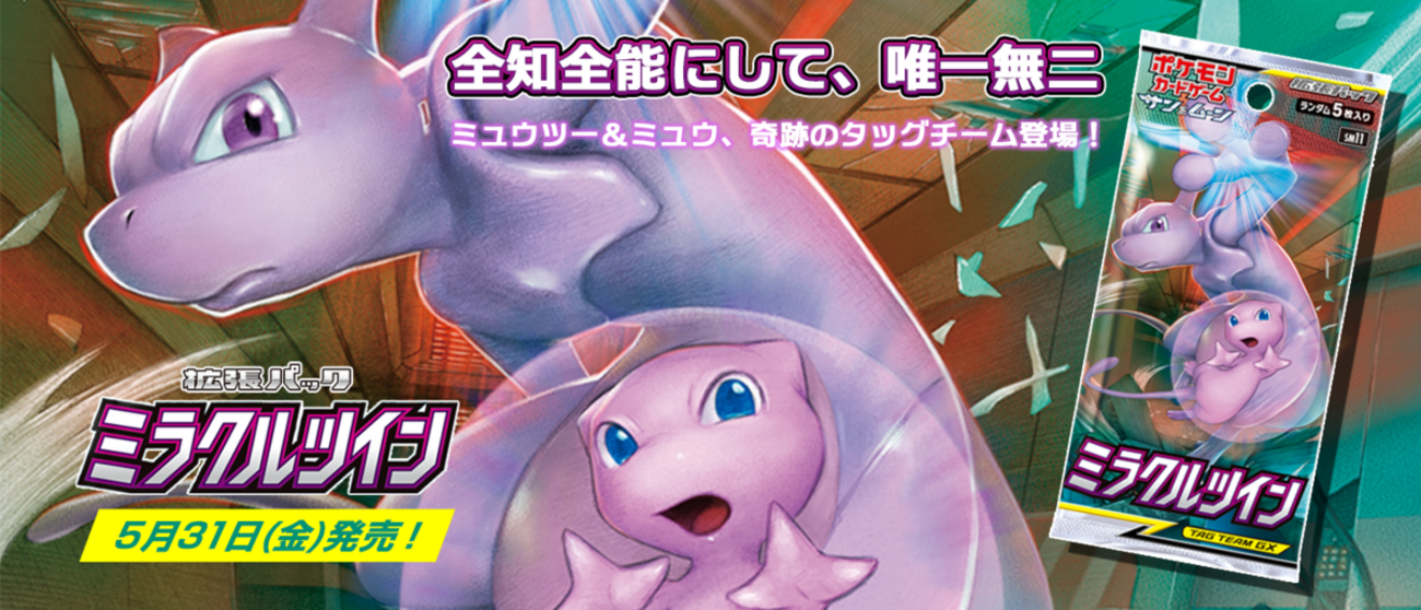ポケモンカードゲーム　サン&ムーン　拡張パック　ミラクルツイン Amazon.co.jp: ポケモンカードゲーム サン＆ムーン 拡張パック