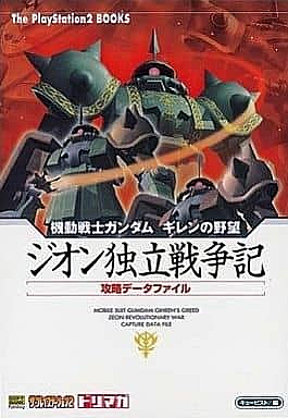 機動戦士ガンダム ギレンの野望とは ゲームの人気 最新記事を集めました はてな 機動戦士ガンダム ギレンの野望とは ゲームの人気 最新記事を集めました はてな