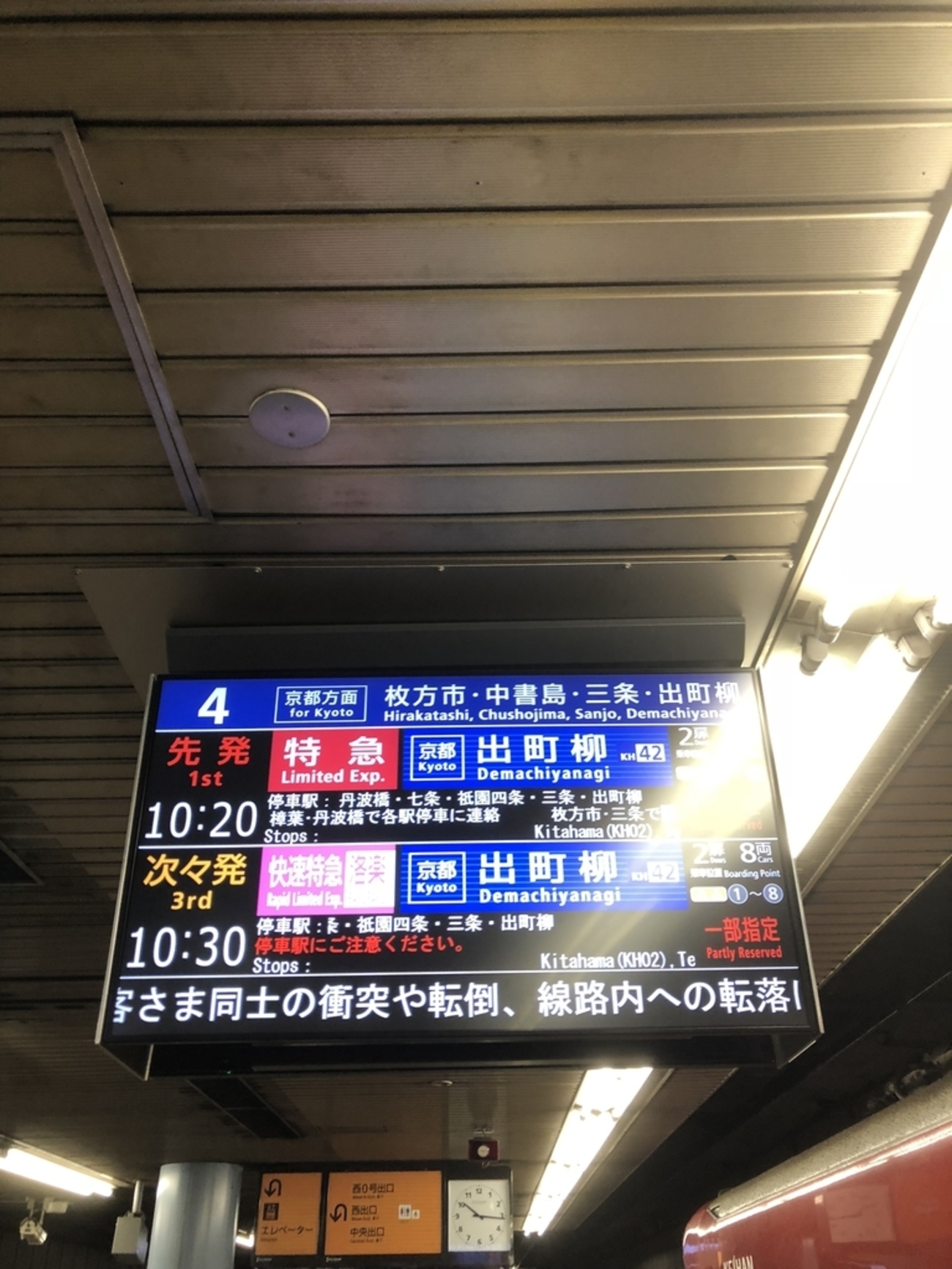 京阪線の特急と快速特急は停車駅が異なります！ - 寺りんの鉄道