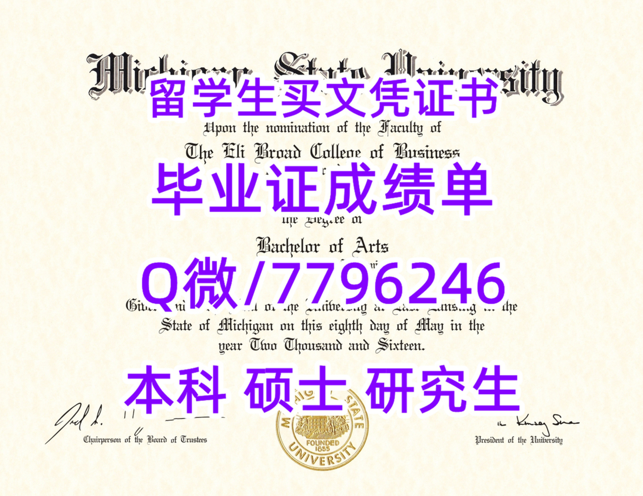 《各种证书制作》原版做MSU毕业证成绩单咨询Q微7796246制作密歇根州立大学学位证,本科MSU文凭,复刻MSU毕业证成绩单,有MSU硕士 ...