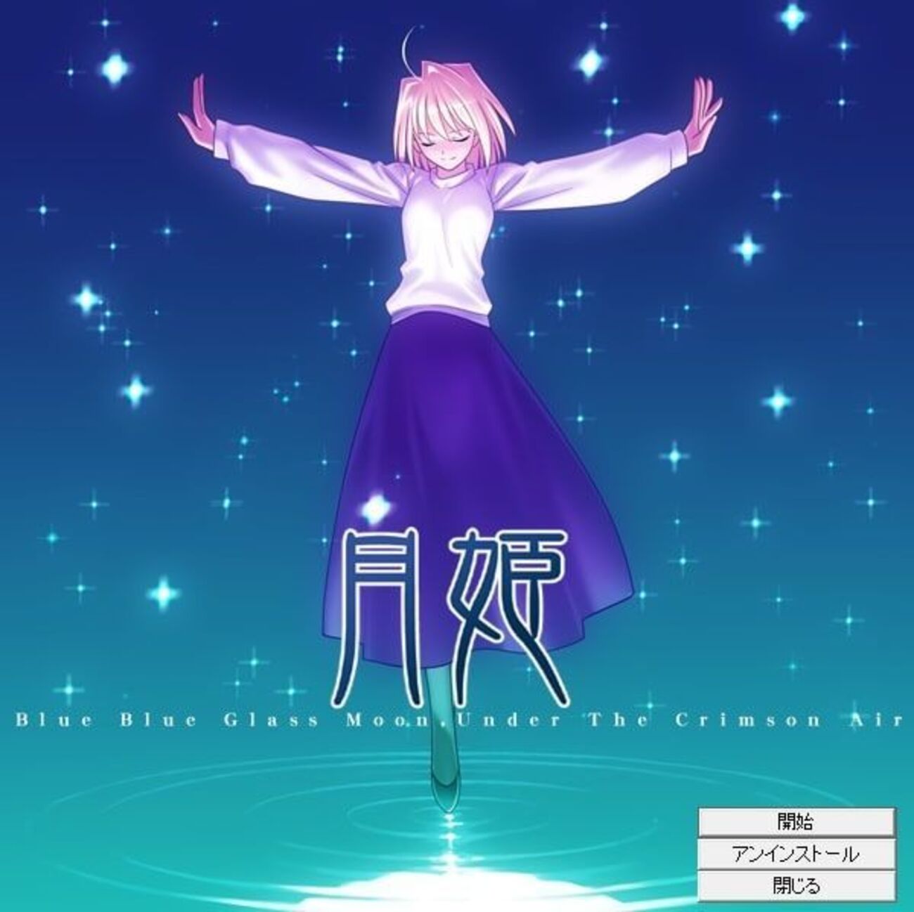 感想】PC版「月姫」TYPE-MOON同人時代の名作ノベルゲーム - ぷりんの 