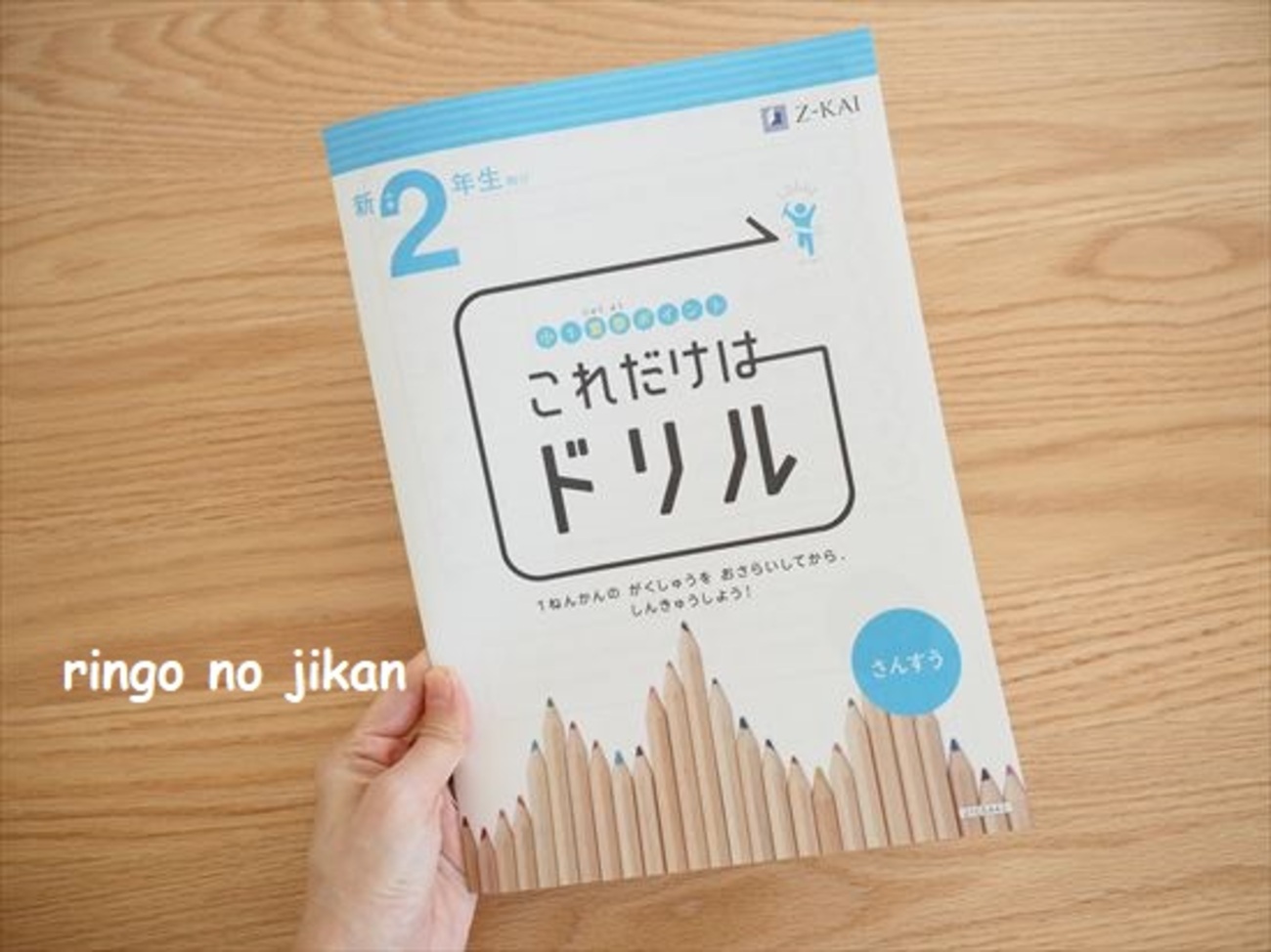 Z会 小学生】資料請求をして1年間の総復習にピッタリな『これだけは 