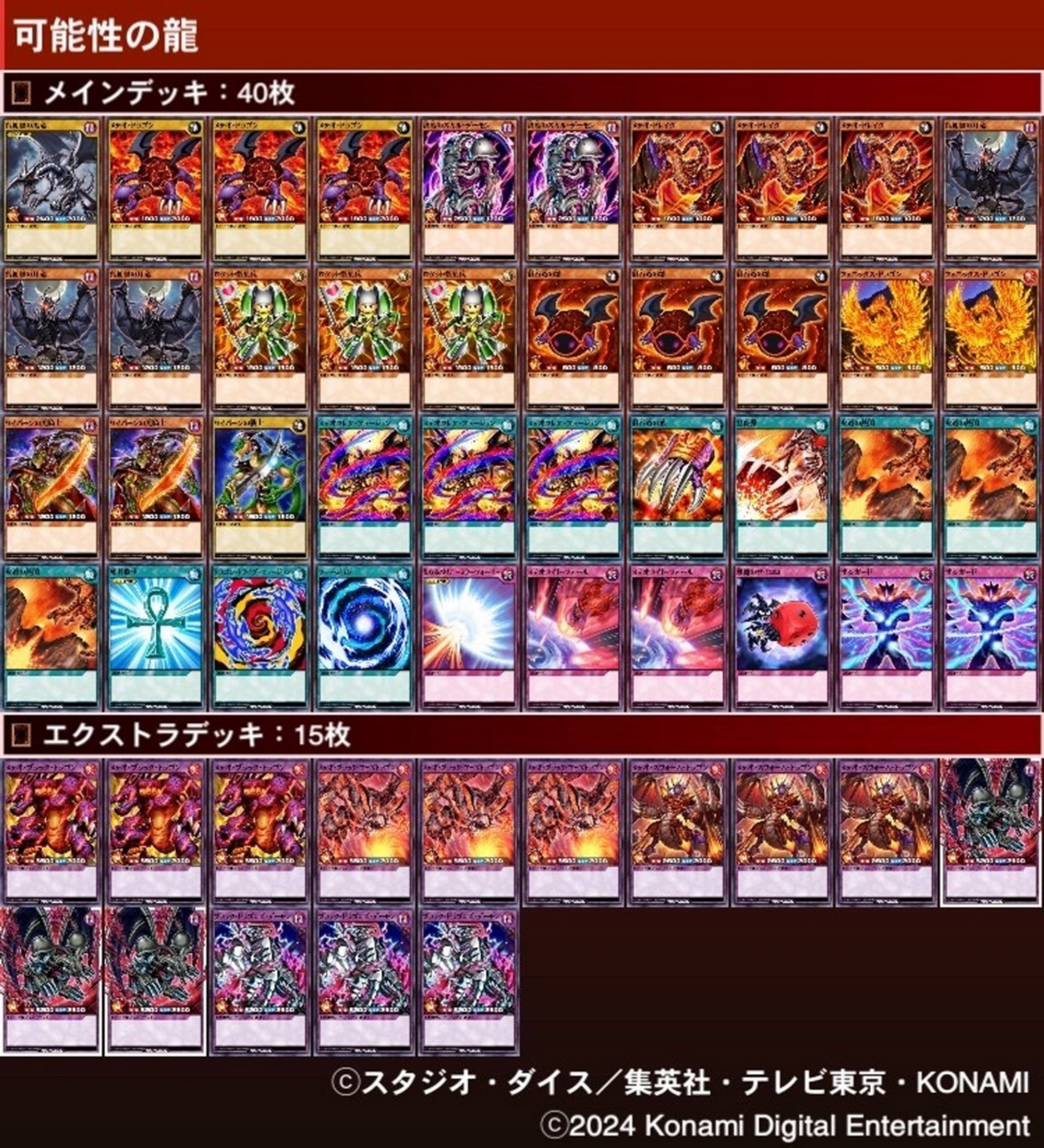 デッキ紹介ーラッシュデュエル版【レッドアイズ】 - トリエの雑談 