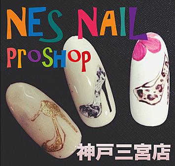Nes Nail Pro Shop 神戸三宮店 Blog