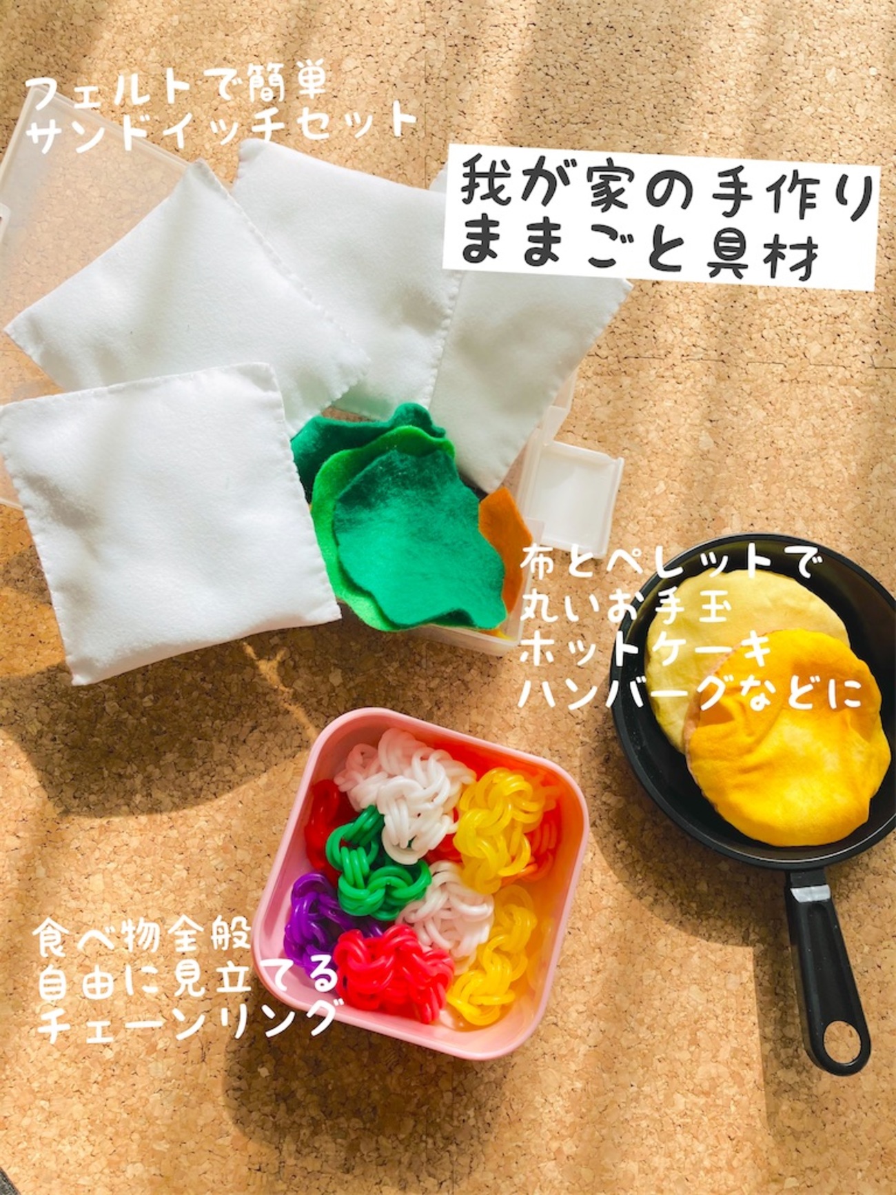 平たいお手玉5枚 具材41点セット 見立て遊び ままごと #20251118 