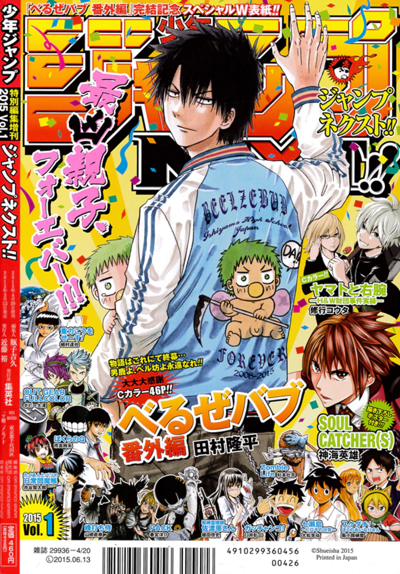べるぜバブ」の田村先生、ジャンプに帰還 の巻 - LUCKY☆LAND