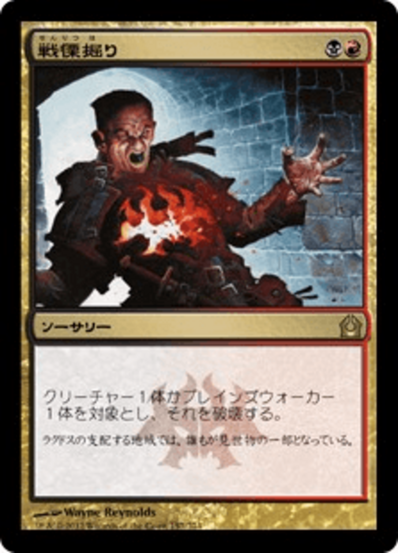 MTG 戦慄掘り 2枚 戦慄掘りについて考える - ロダーシャの考察