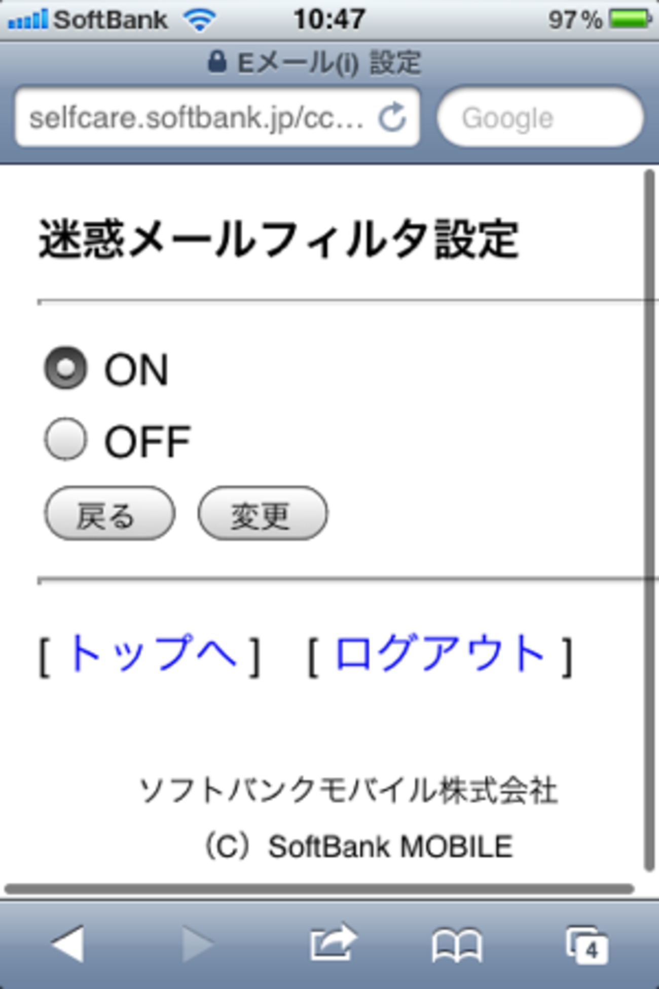 ソフトバンク 迷惑 メール 見 たい iphone