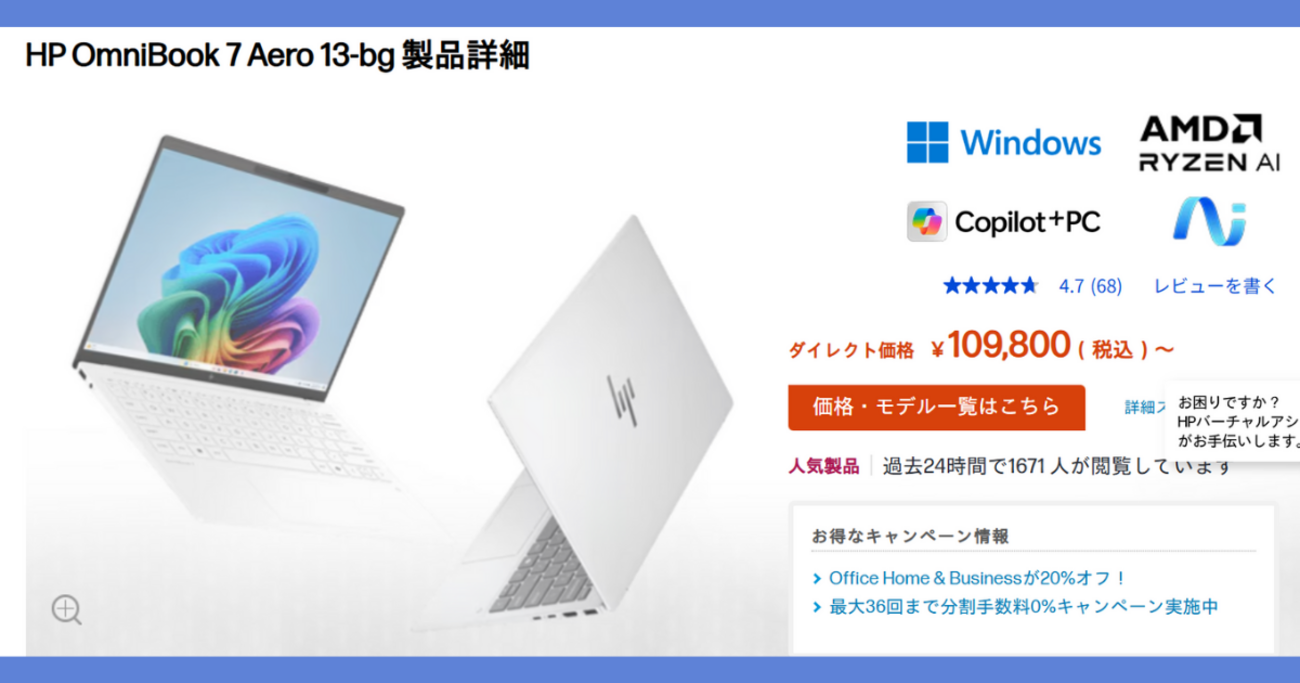 2025年11最新】ブラックフライデーでついにCopilot+ PCを購入！HP