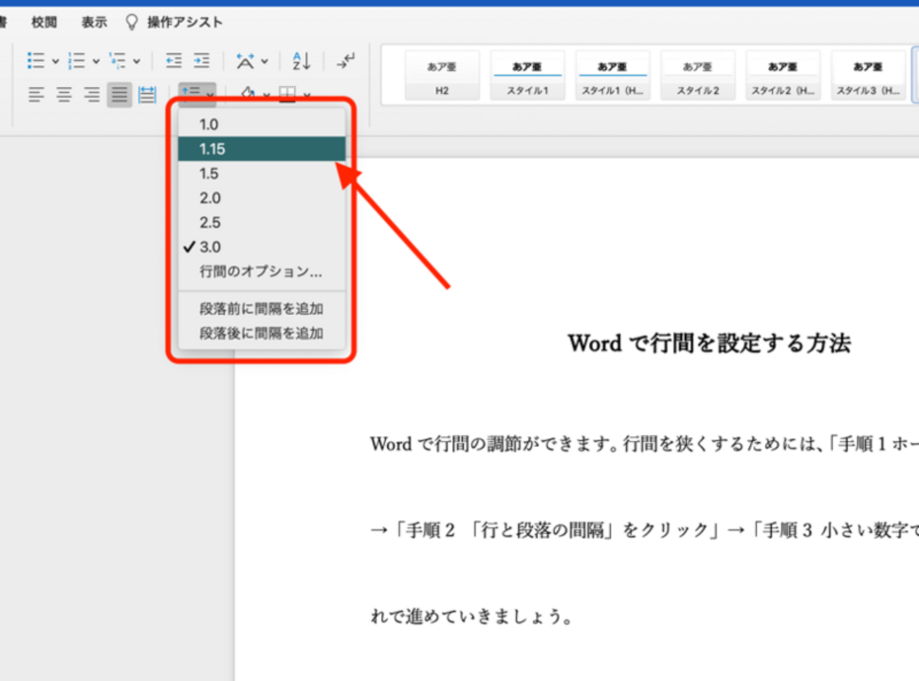 ワード 行間 詰める