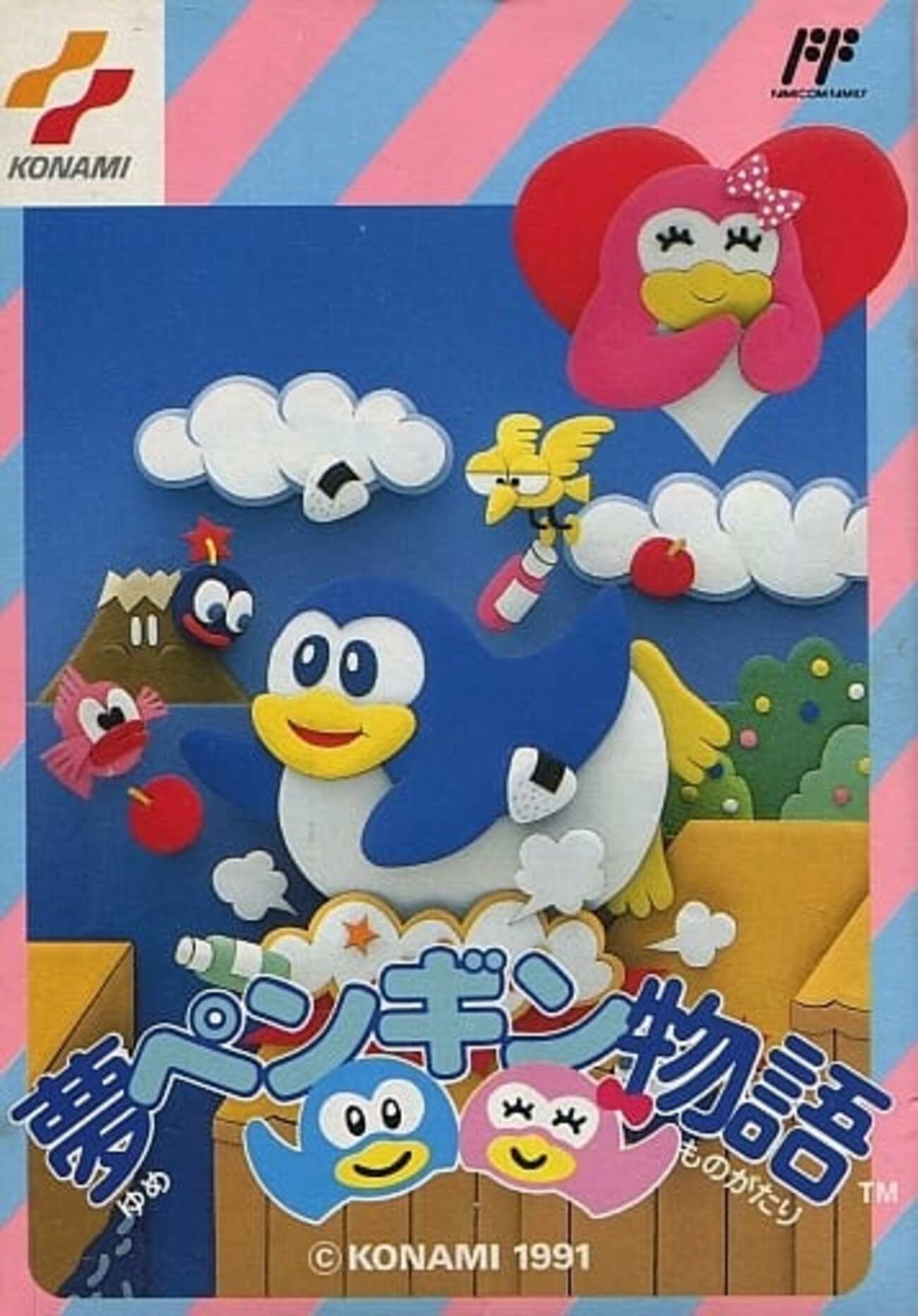 ファミコンソフト　夢ペンギン物語 (状態：箱・説明書状態難※中箱含む) (箱説あり) FC】コナミ 夢ペンギン物語 箱・説明書・ハガキ有 ファミコン