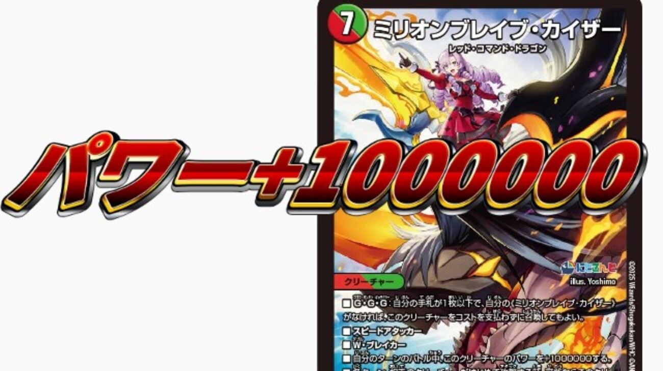 デュエマ】コラボカードの中で抜きん出て美しいデザインをしているヤツ 
