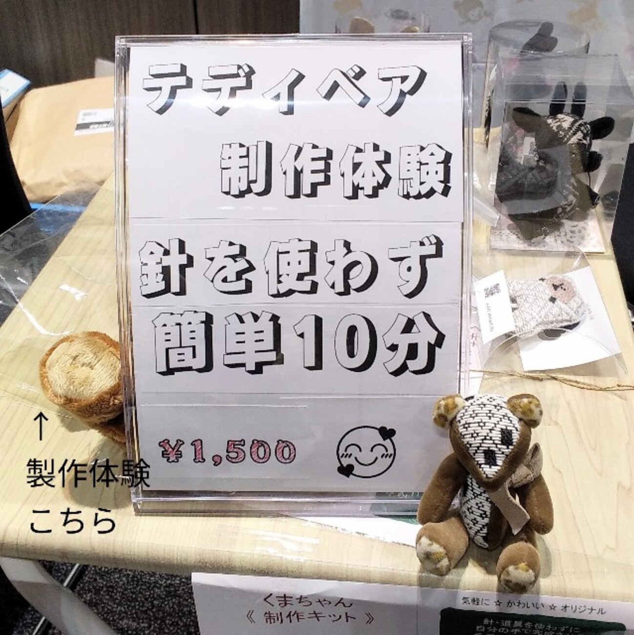 テディベアコンベンション - こぎん刺しのテディベア作家 kogin＊bear 