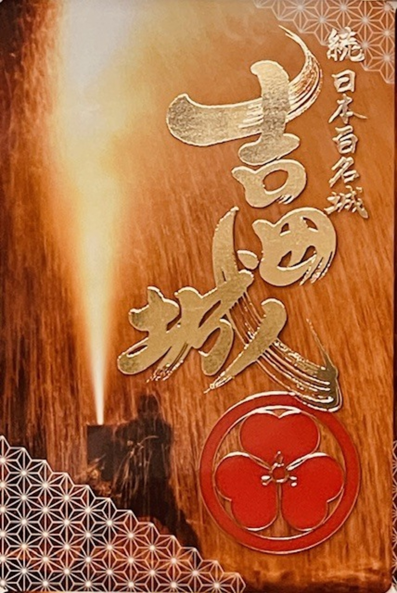 3/2〜、愛知県豊橋市】吉田城御城印の新デザイン版が販売開始 - お城