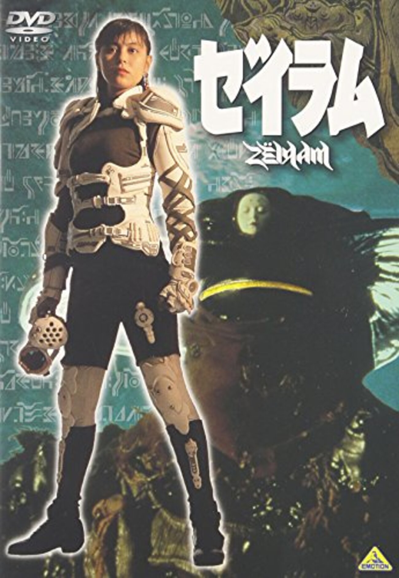 映画感想】『ゼイラム』(1991) / 雨宮慶太監督による初劇場公開作品 