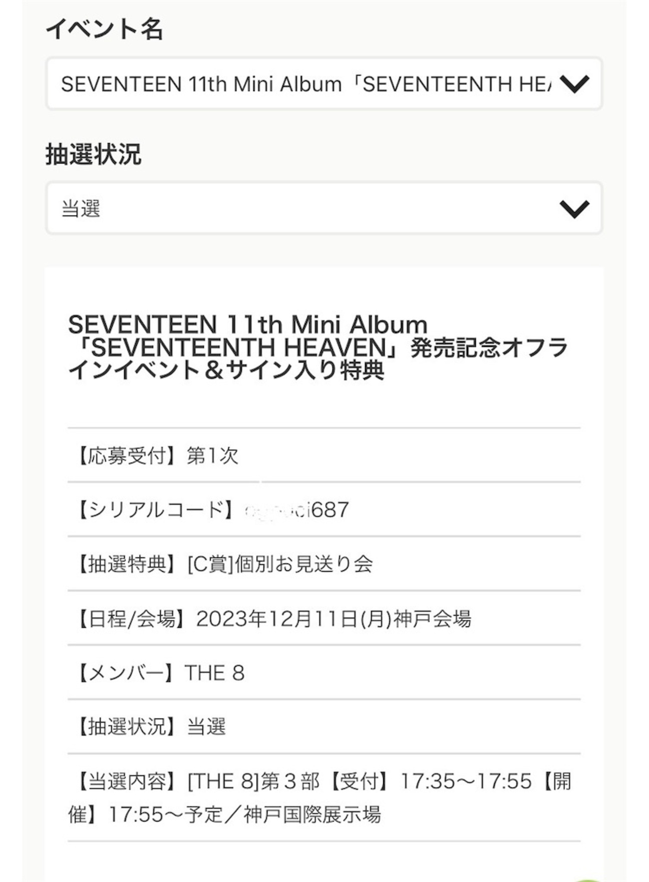 【即日発送】SEVENTEEN シリアル 応募券 40枚 即日発送】SEVENTEEN シリアル 応募券 40枚の通販 by sen｜ラクマ