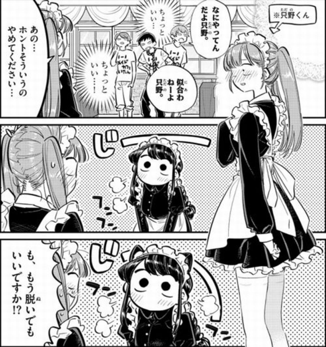 古見さんは、コミュ症です。 ほぼ等身大タペストリー 描き下ろし