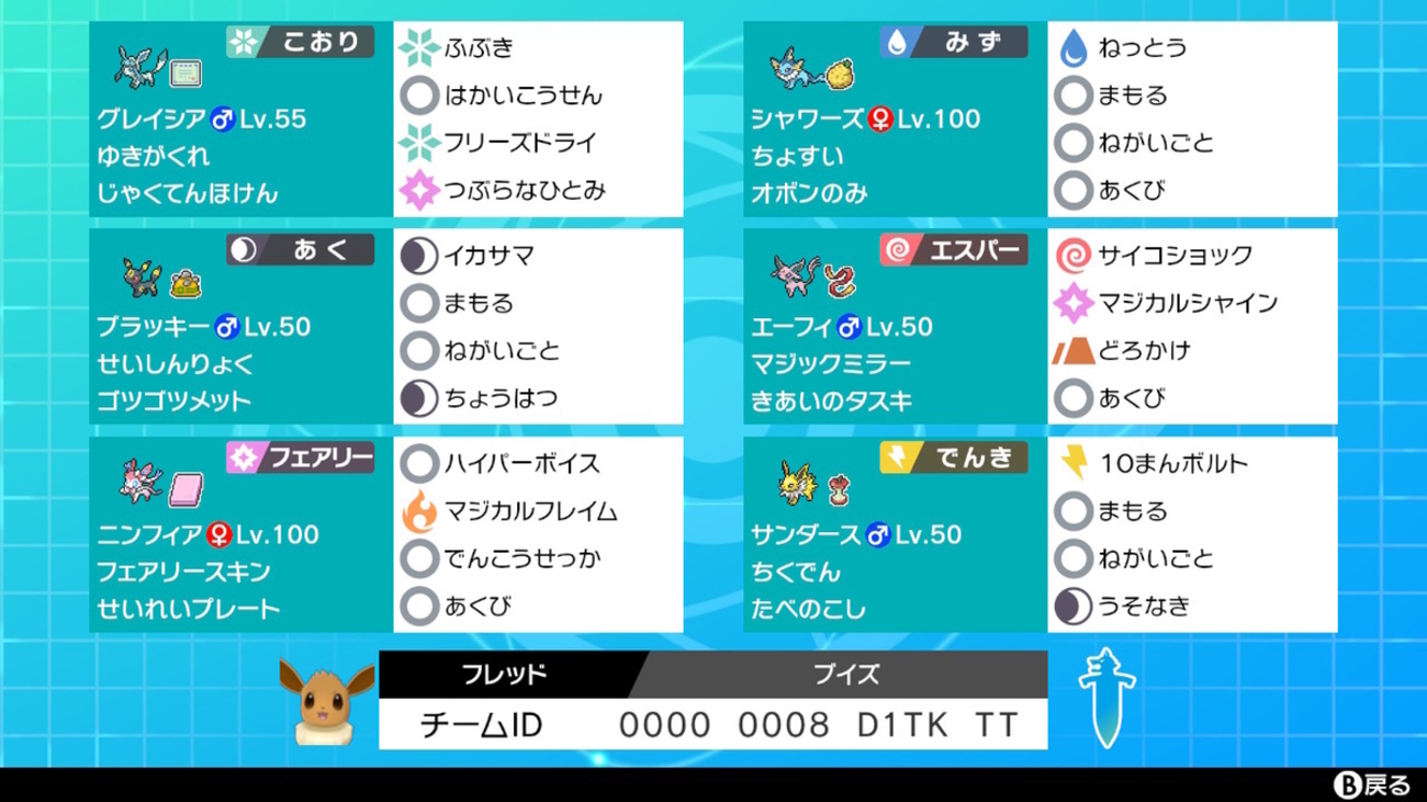 ポケモン剣盾S18】イーブイズでマスターボール級到達しました - ふりー 
