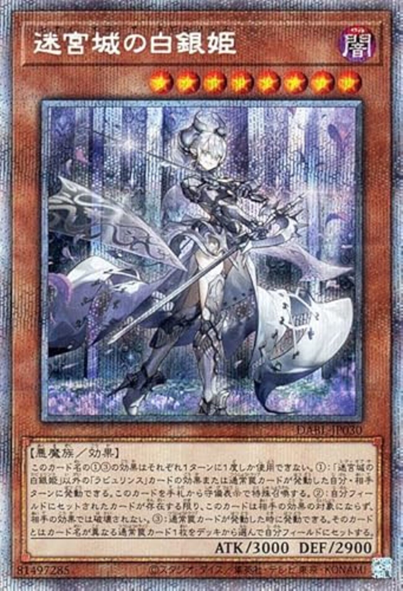 迷宮城の白銀姫【デッキから通常罠をセット】 - ジェネクスと歩む