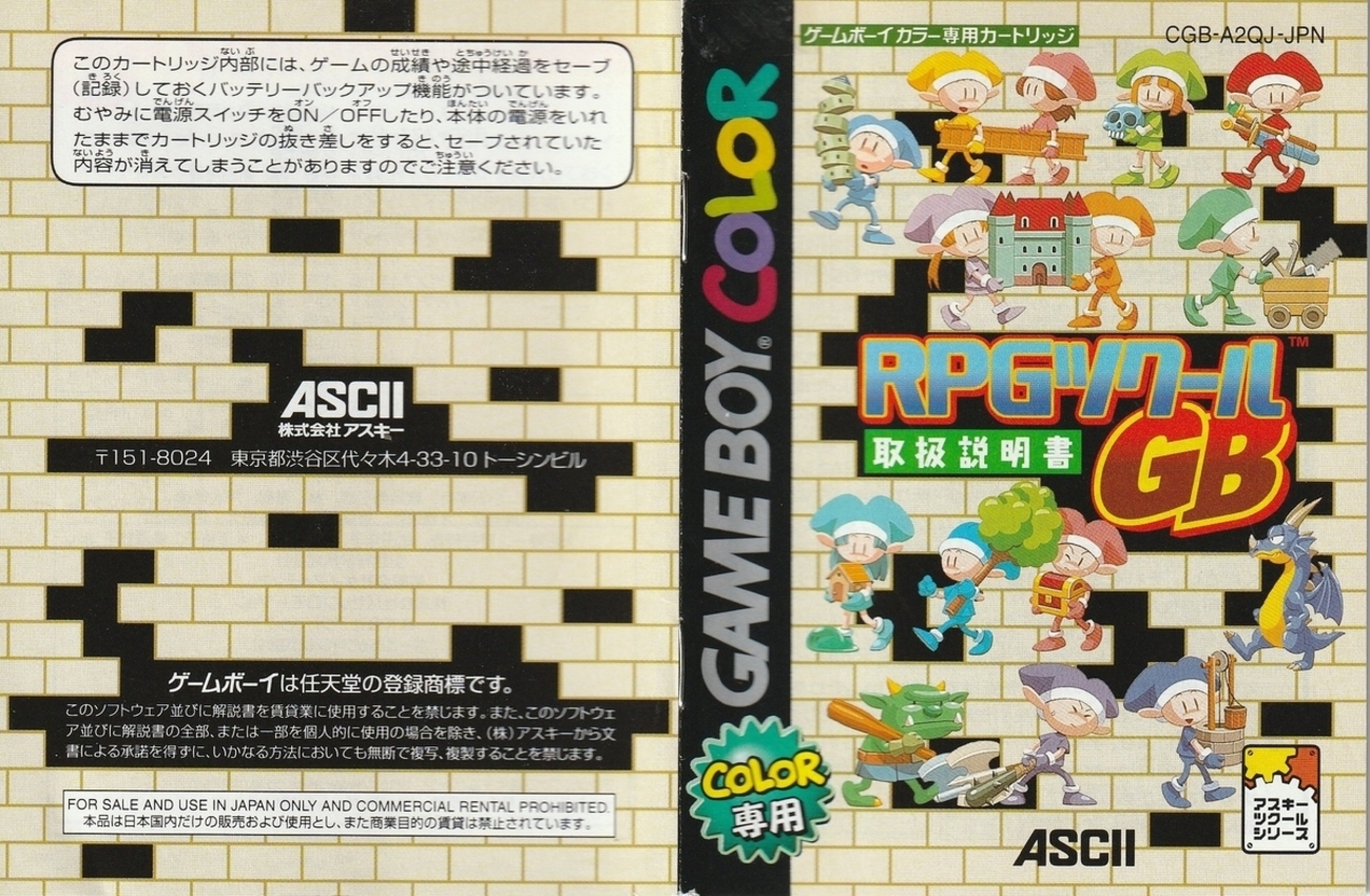 RPGツクールGB』2000年／ゲームボーイカラー - レトロゲームの説明書保管庫