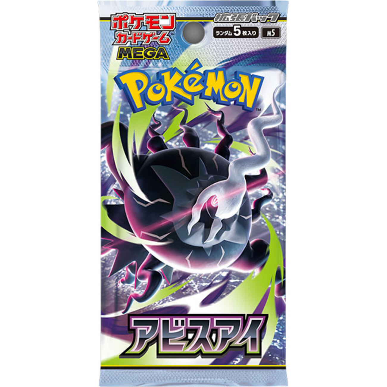 ポケモンカードゲーム】MEGA『拡張パック アビスアイ』ポケカ予約 