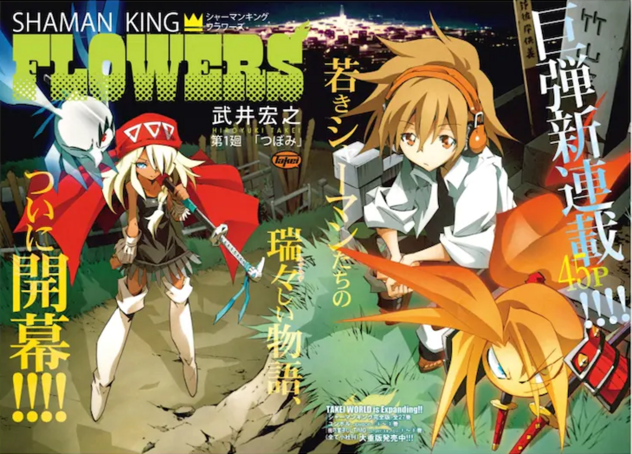 アニメ「シャーマンキング フラワーズ」来年1月放送決定 の巻 - LUCKY