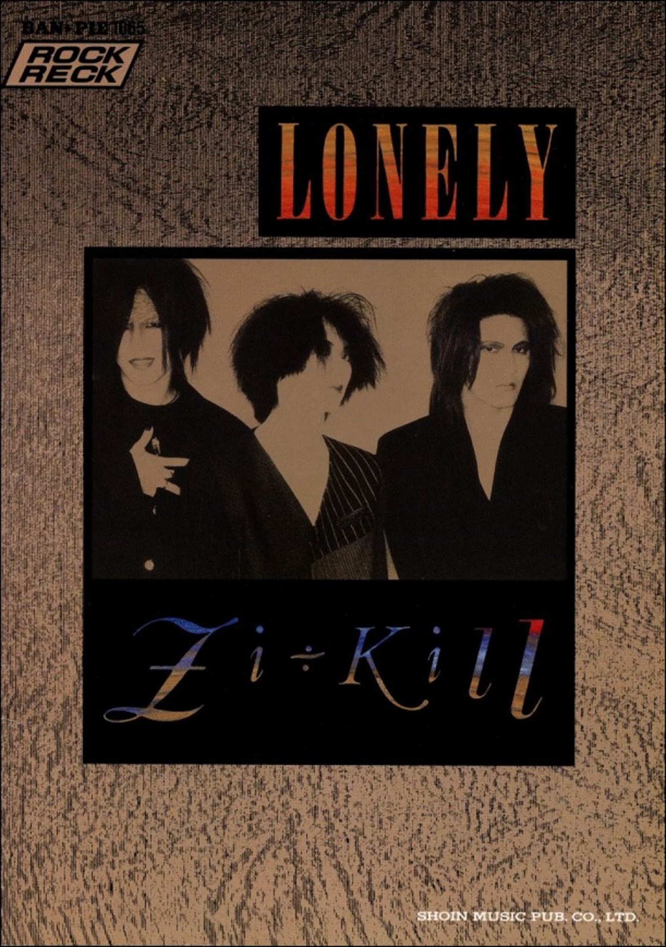 LONELY（Zi÷Kill／ジキル）ロック・バンド・ピース - 江部賢一