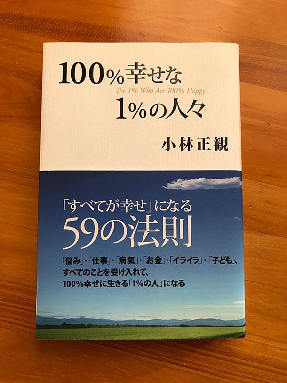 小林正観とは 読書の人気 最新記事を集めました はてな 小林正観とは 読書の人気 最新記事を集めました はてな