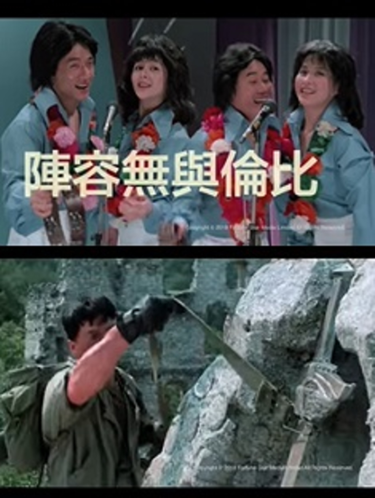 なつかし香港映画：ジャッキー・チェン『サンダーアーム 龍兄虎弟 