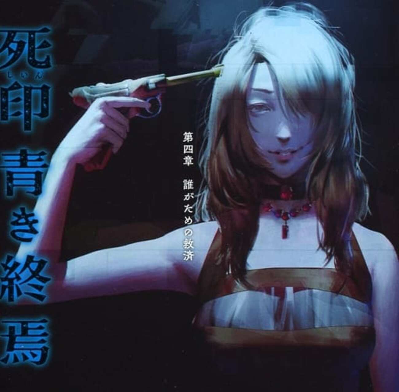 キャラクターグッズ 『青き終焉』『NG』『死印』アクリルキーホルダー6