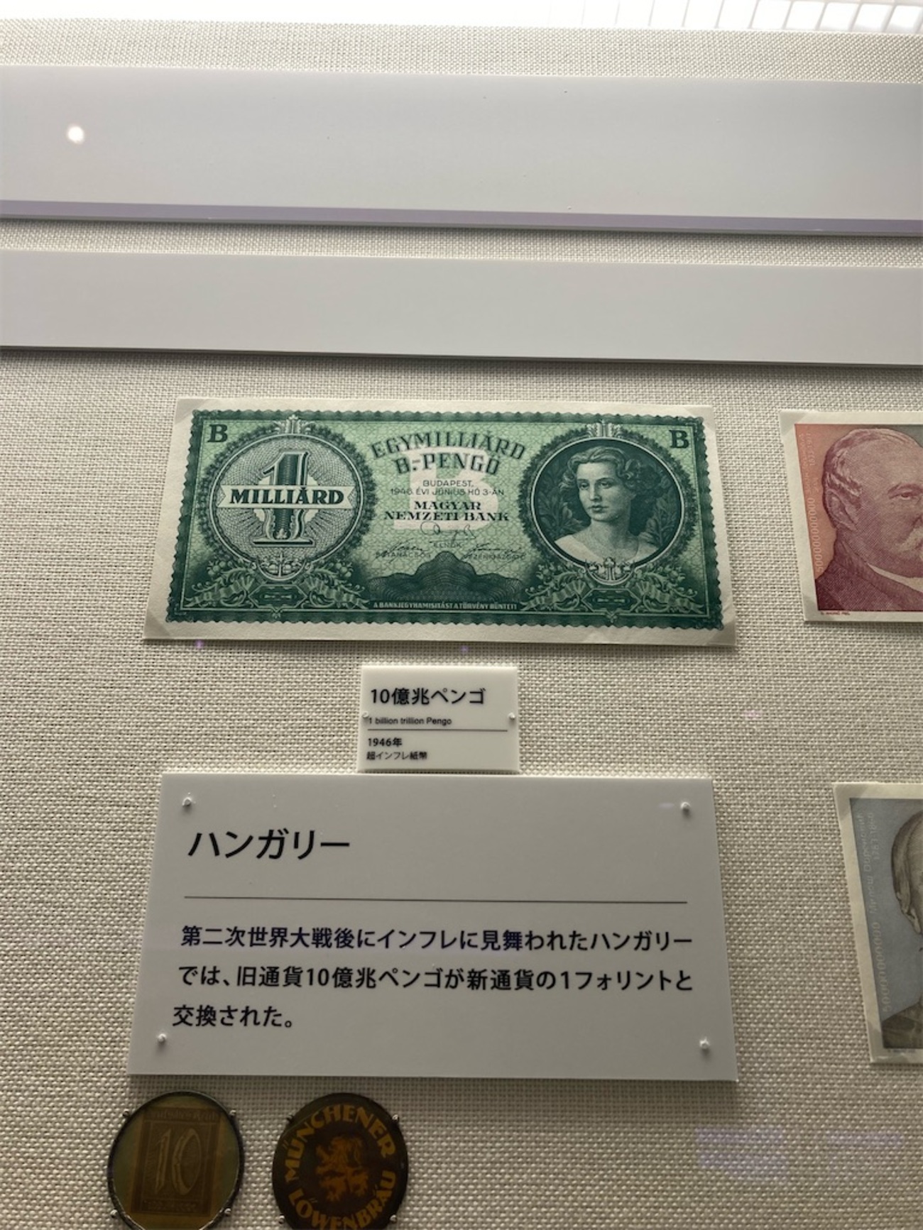 ハンガリーでのハイパーインフレ時代。10億兆ペンゴは1円以下の価値 