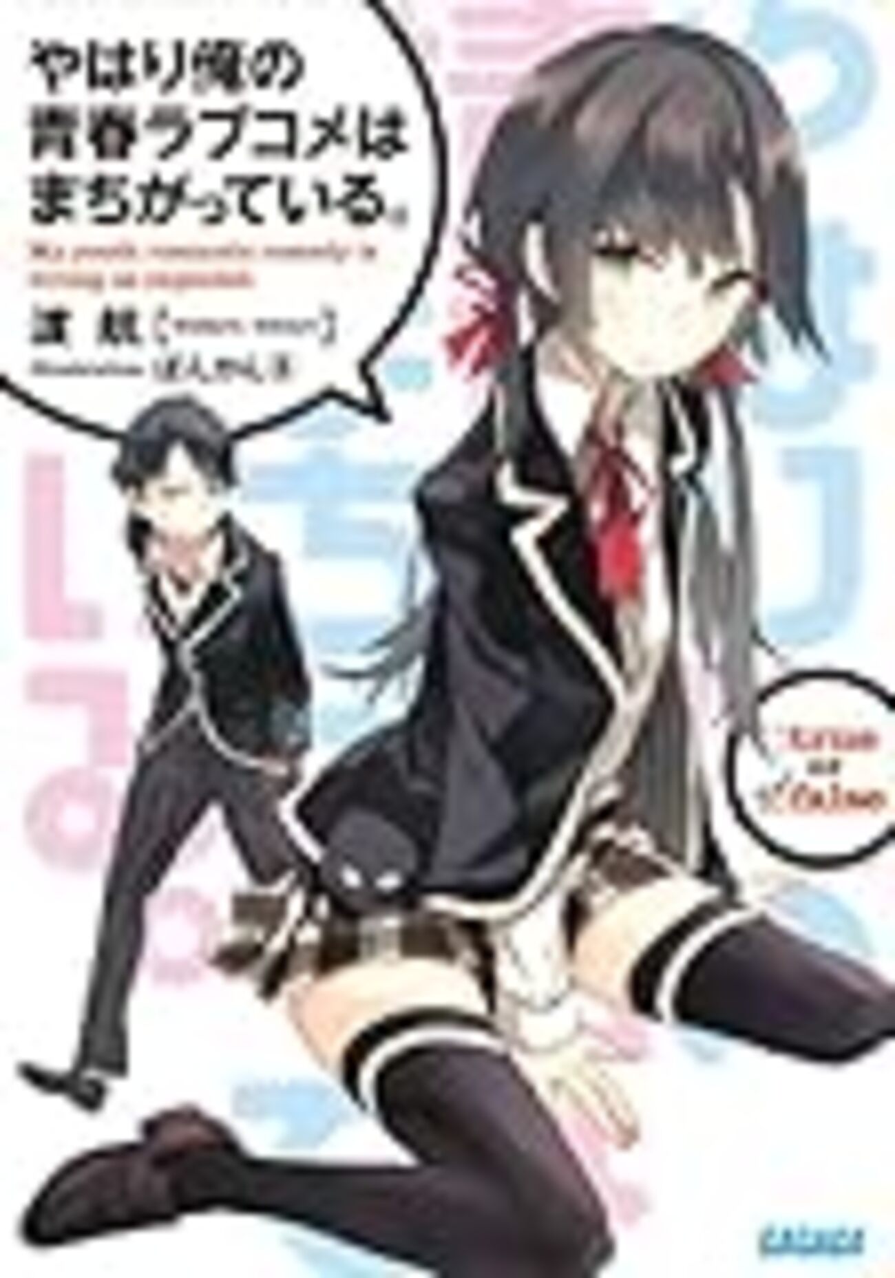 2010年代ライトノベル青春小説ベスト20作品 - 読書する日々と備忘録